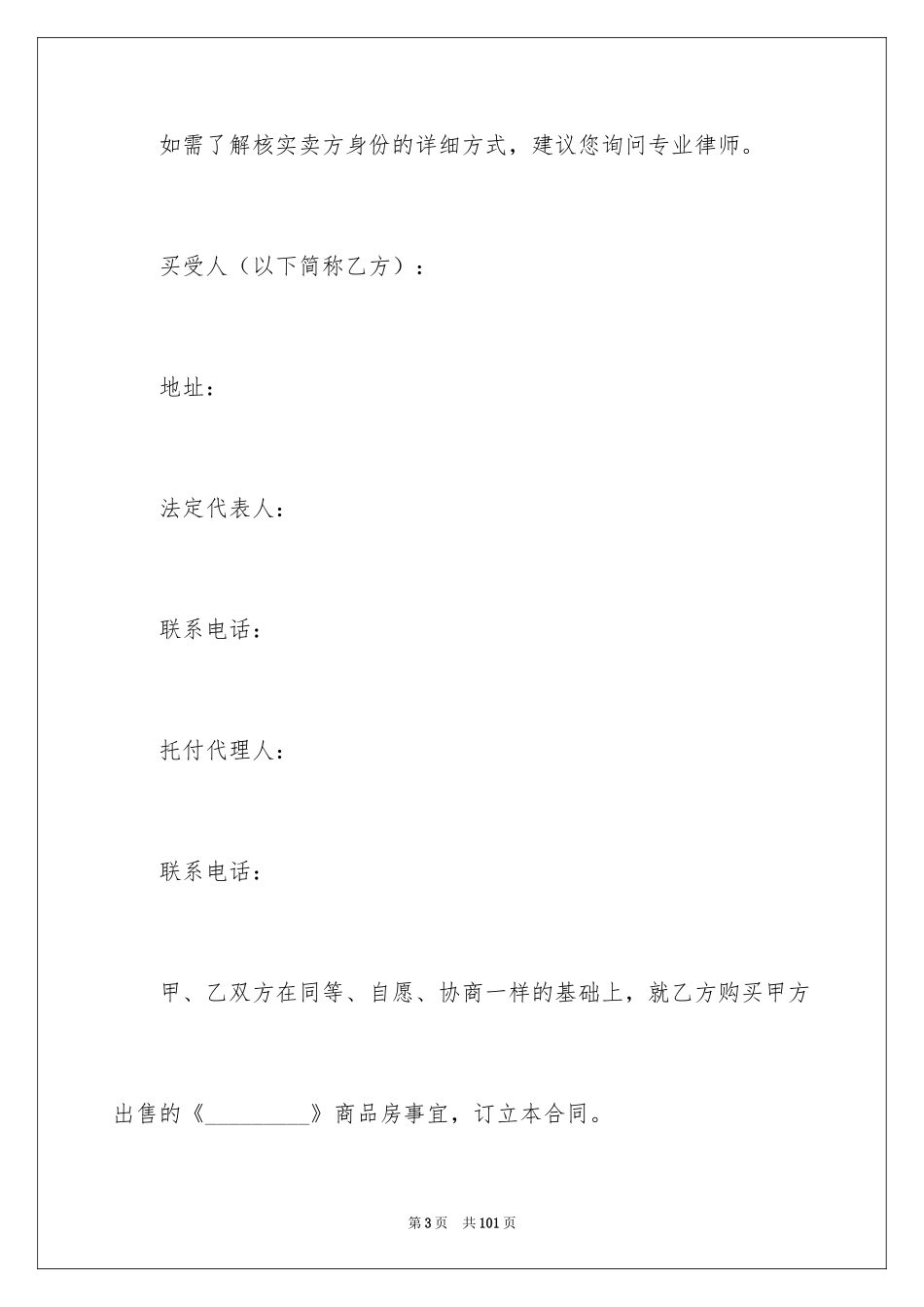 2024商品房买卖合同_208_第3页