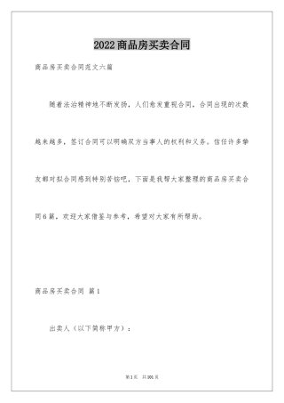 2024商品房买卖合同_208