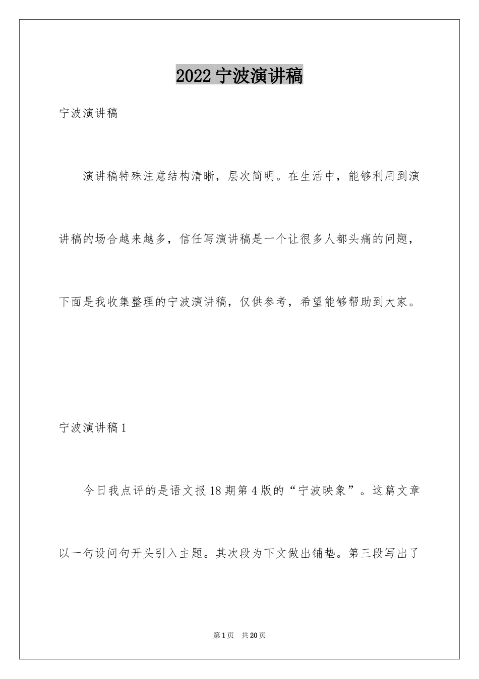 2024宁波演讲稿_第1页