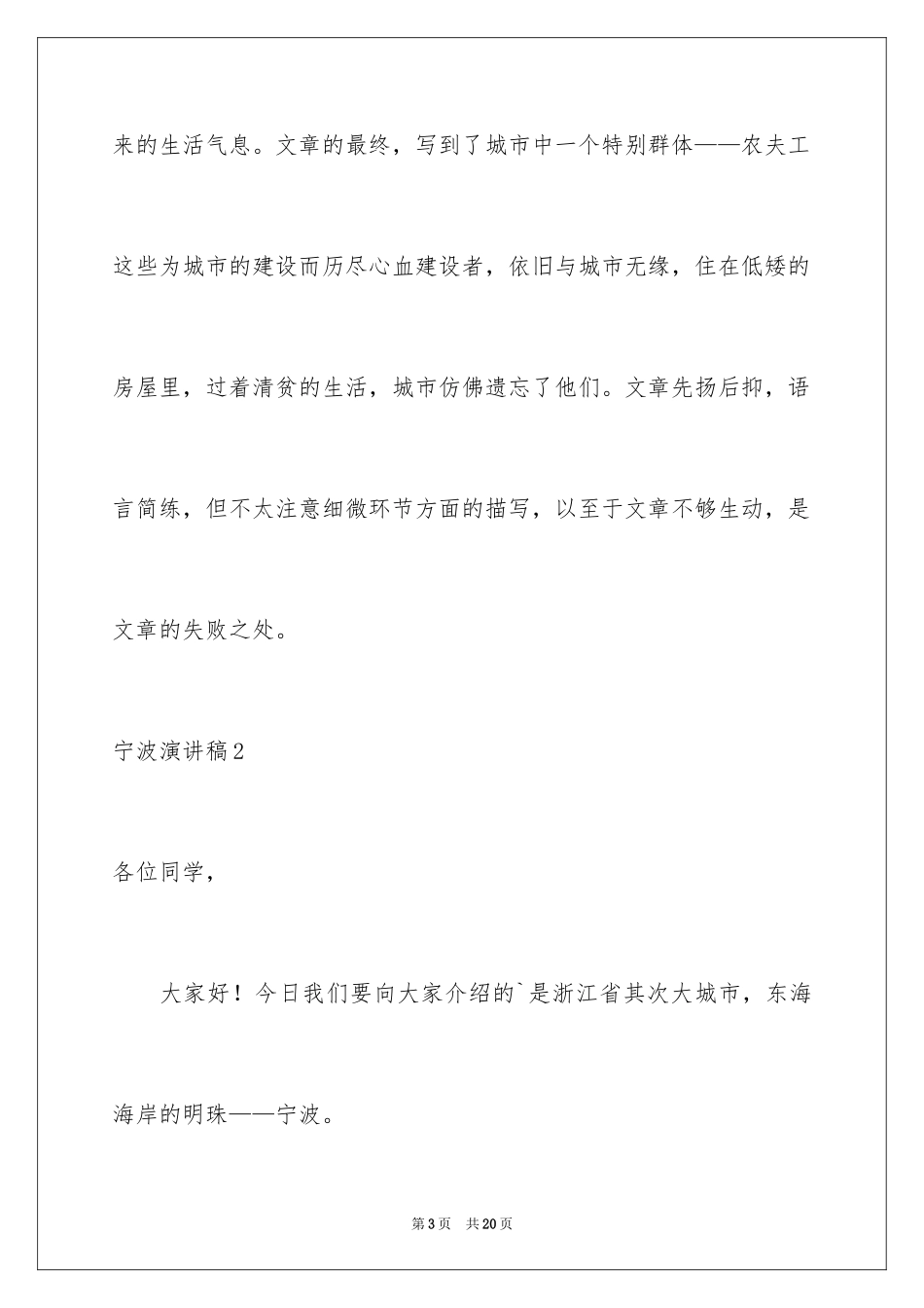 2024宁波演讲稿_第3页