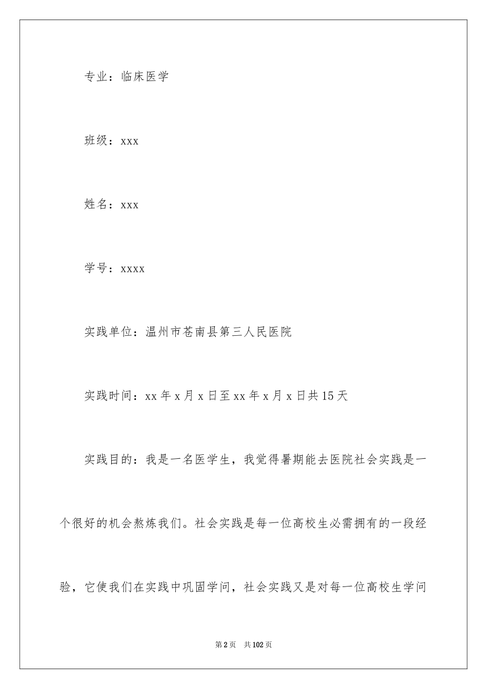 2024大学生假期社会实践报告_20_第2页