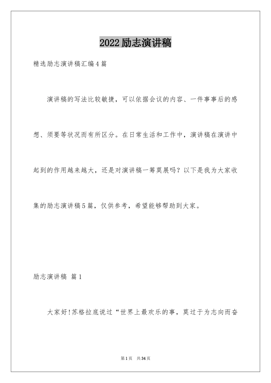 2024励志演讲稿_1425_第1页