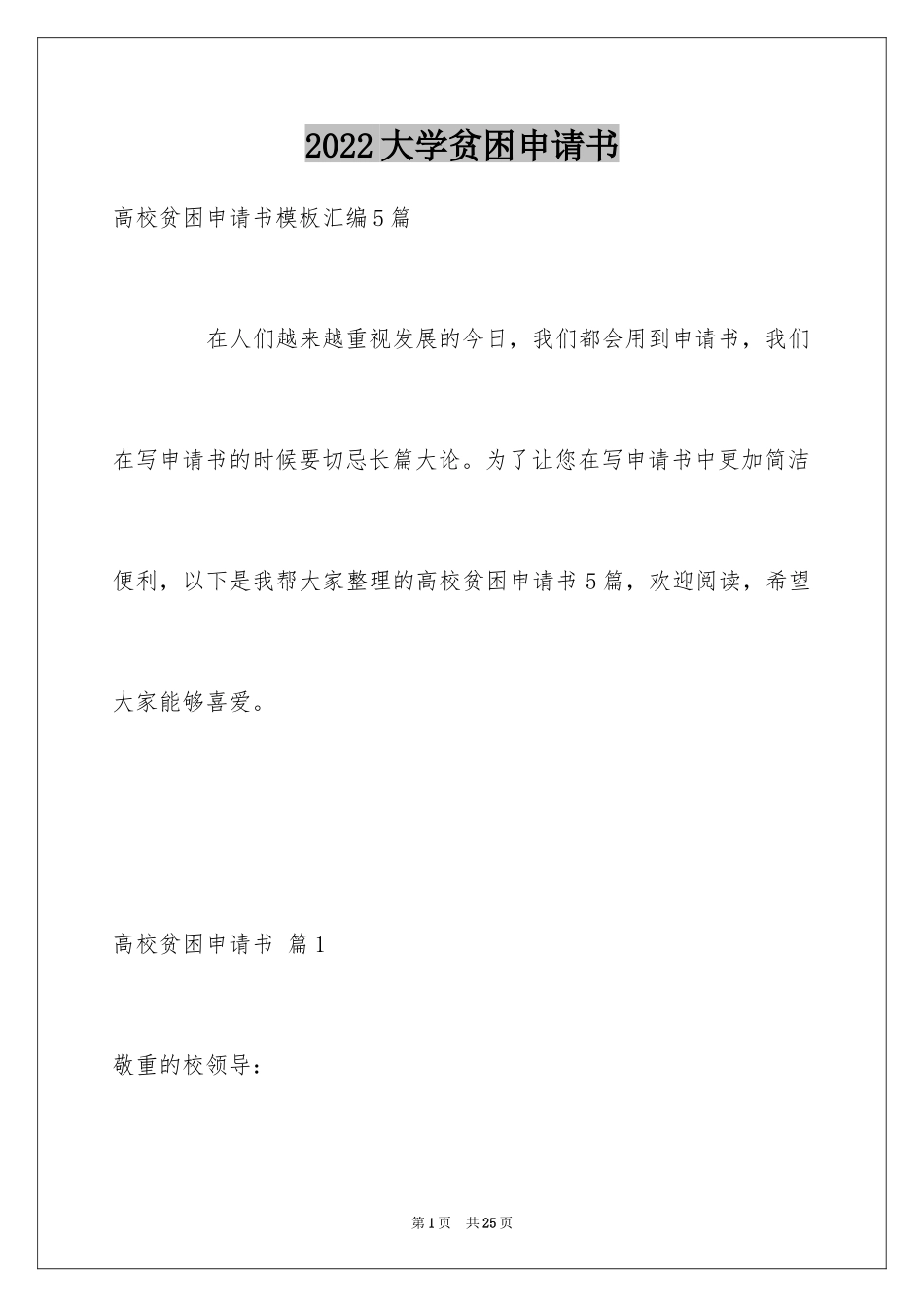 2024大学贫困申请书_15_第1页