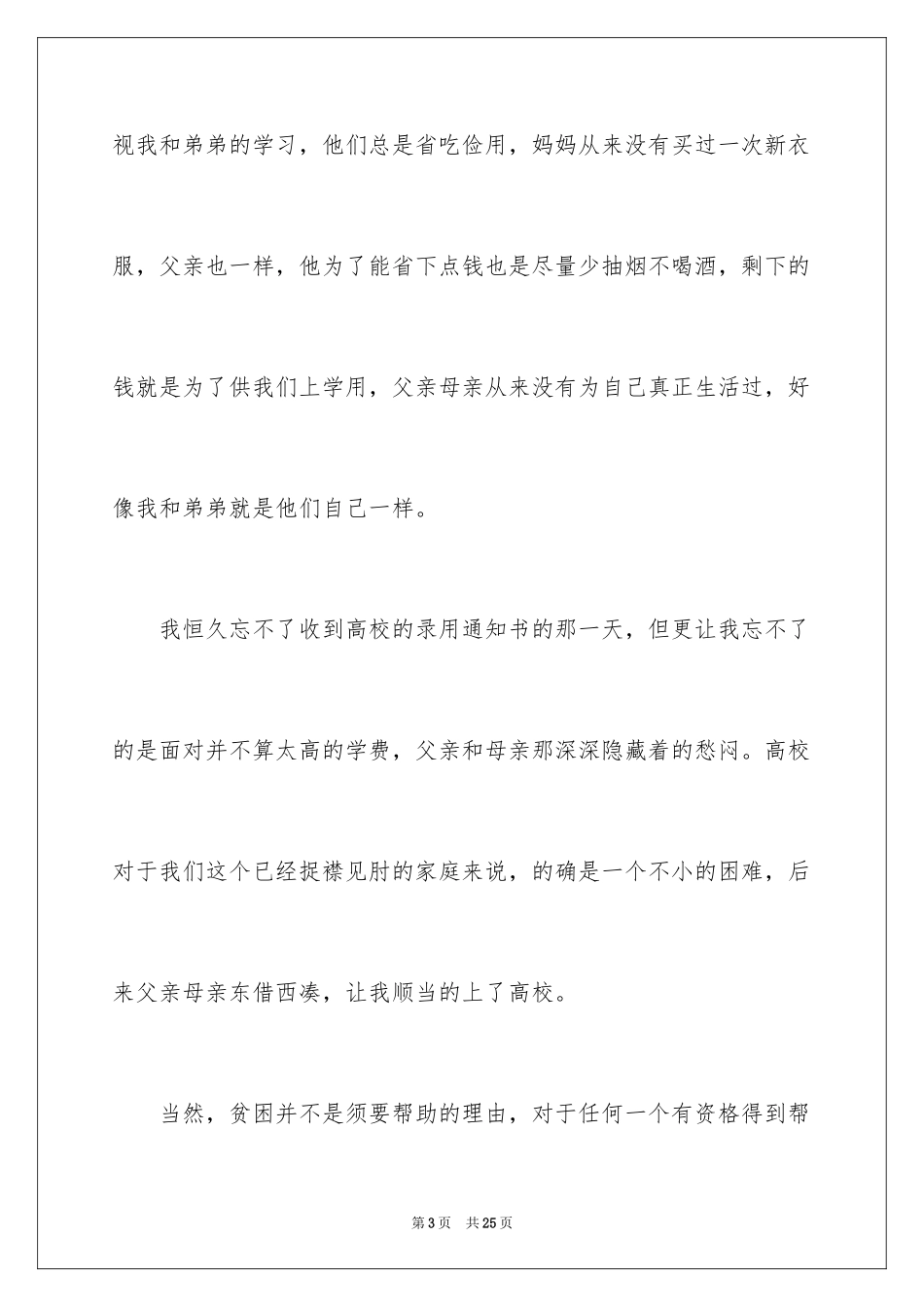 2024大学贫困申请书_15_第3页