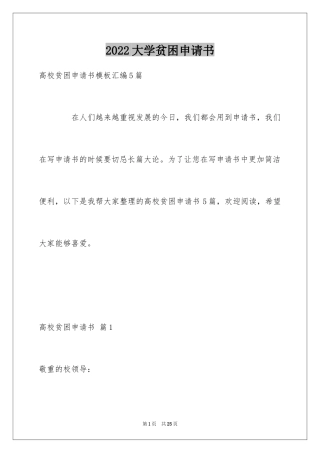 2024大学贫困申请书_15