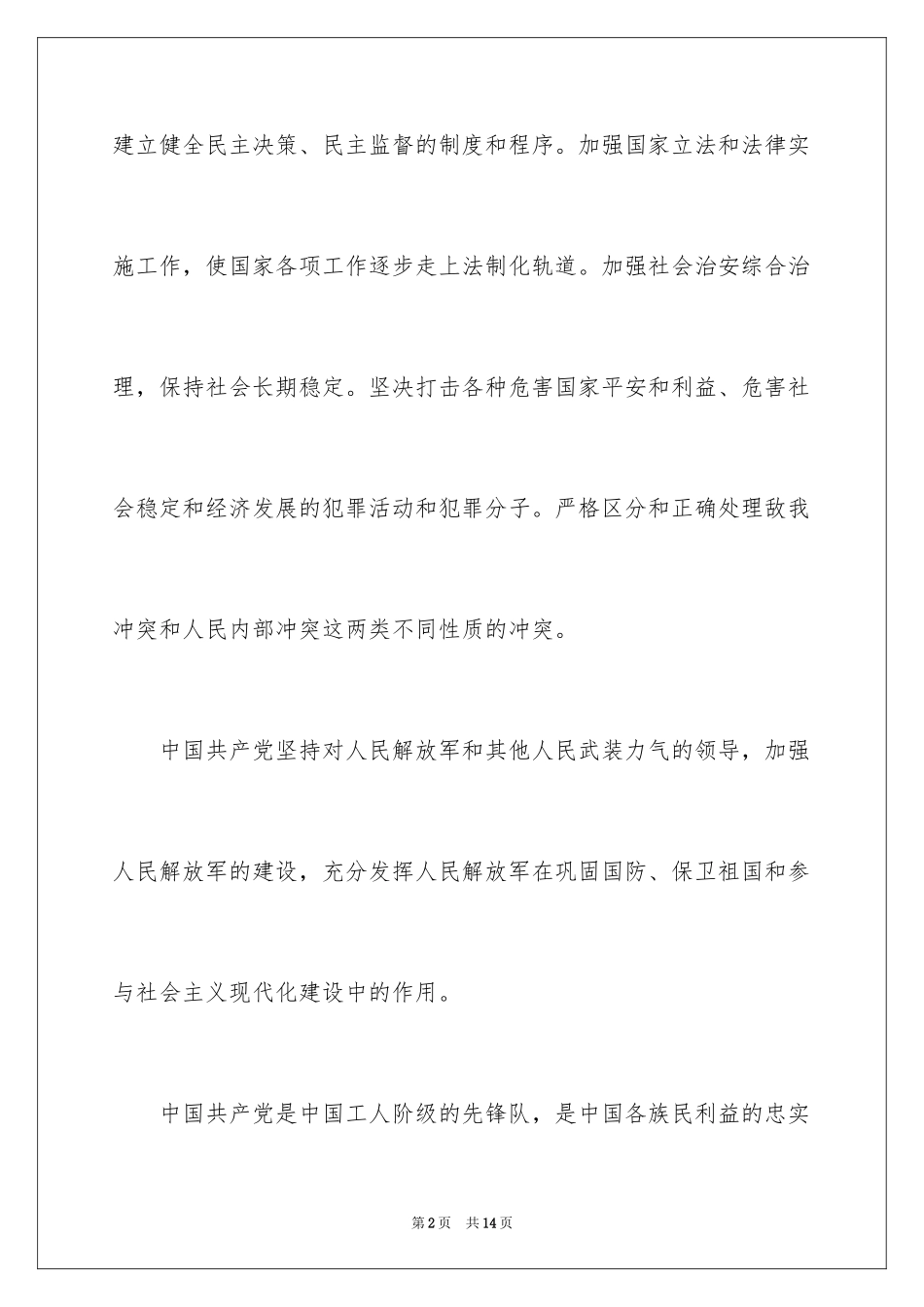 2024军人入党申请书_1_第2页