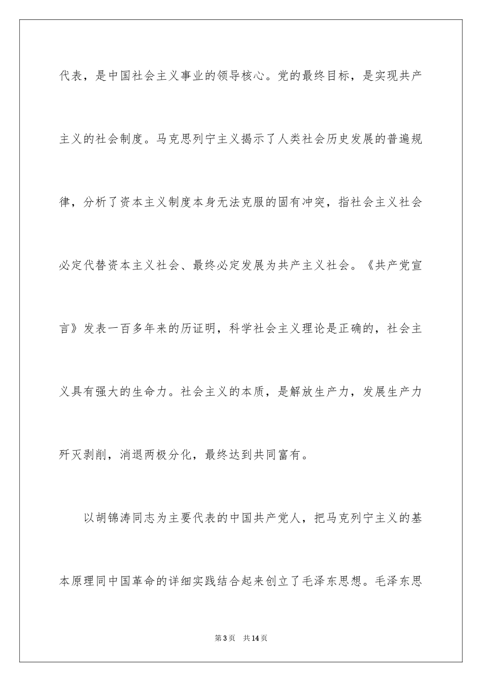 2024军人入党申请书_1_第3页