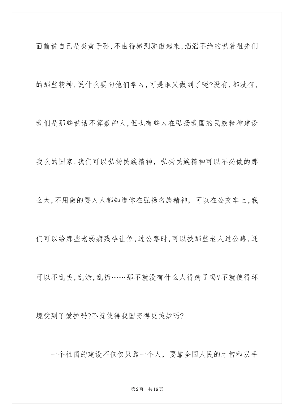 2024团结的演讲稿_408_第2页