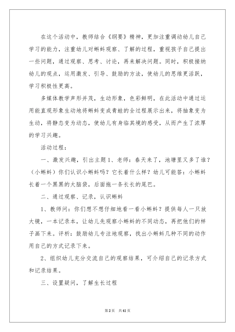 中班科学公开课教案_第2页