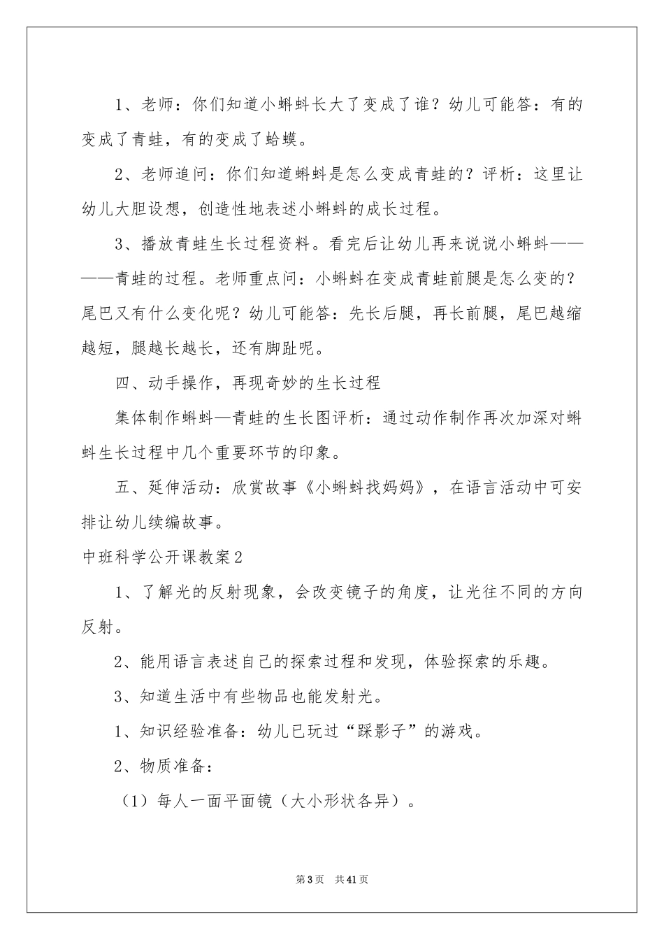 中班科学公开课教案_第3页