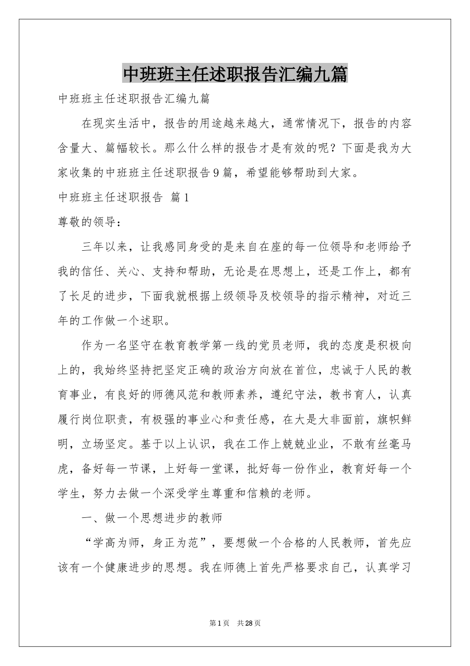 中班班主任述职报告汇编九篇_第1页