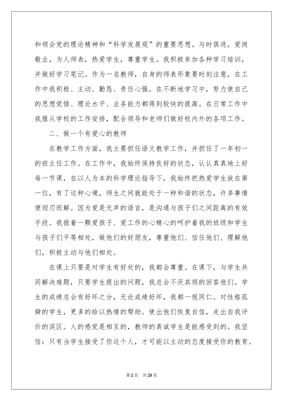 中班班主任述职报告汇编九篇_第2页