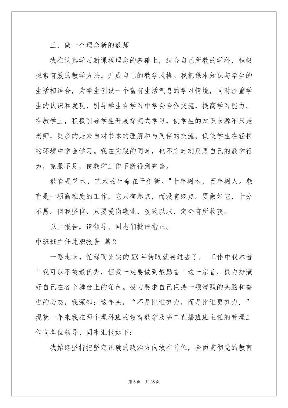 中班班主任述职报告汇编九篇_第3页