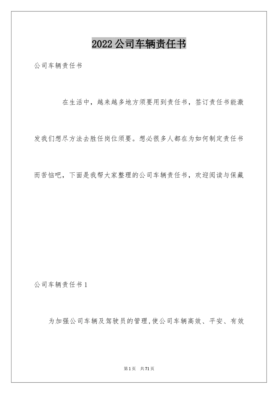 2024公司车辆责任书_2_第1页