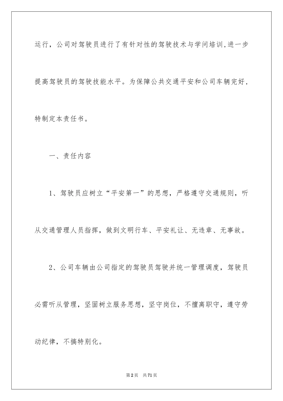 2024公司车辆责任书_2_第2页