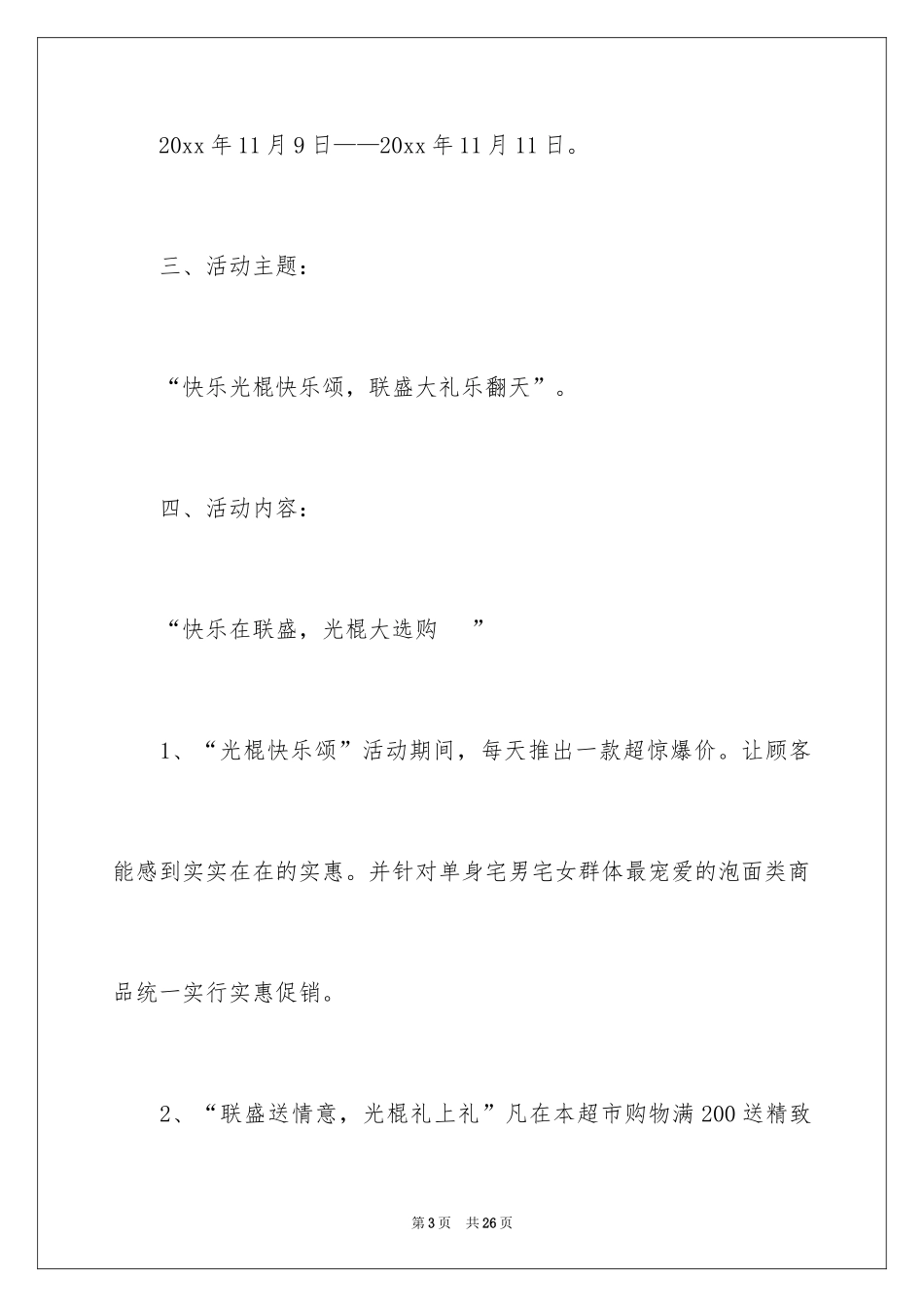 2024双十一活动方案_4_第3页