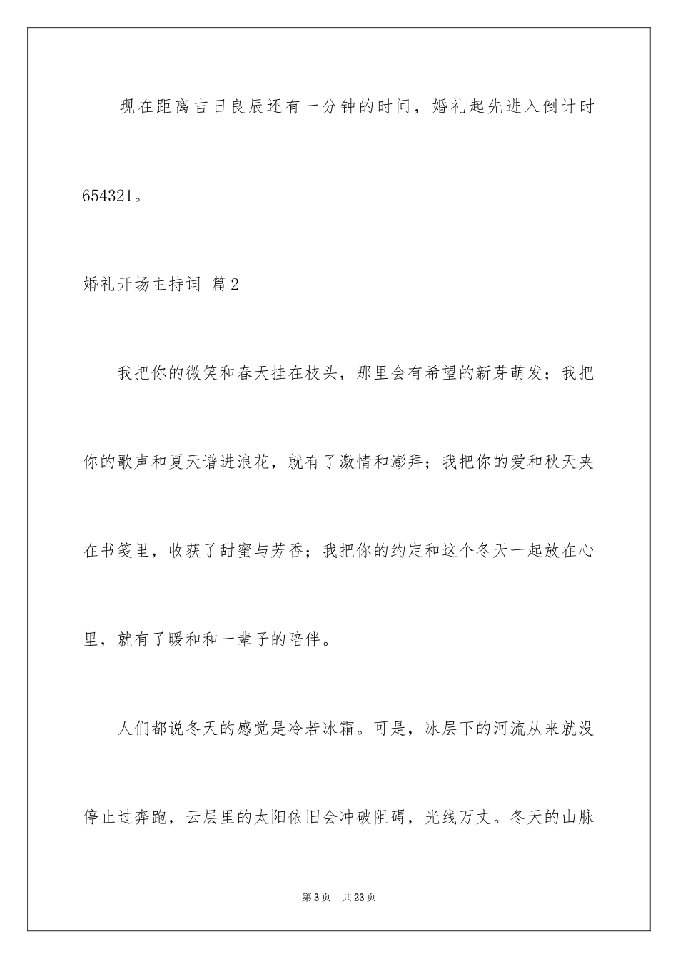 2024婚礼开场主持词_87_第3页