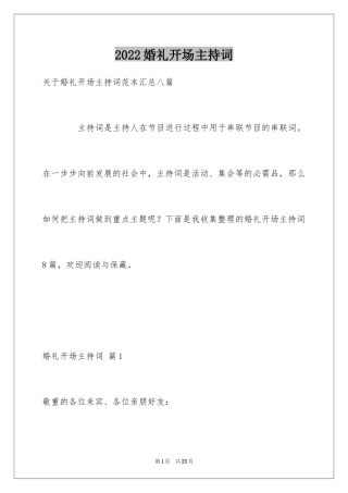 2024婚礼开场主持词_87