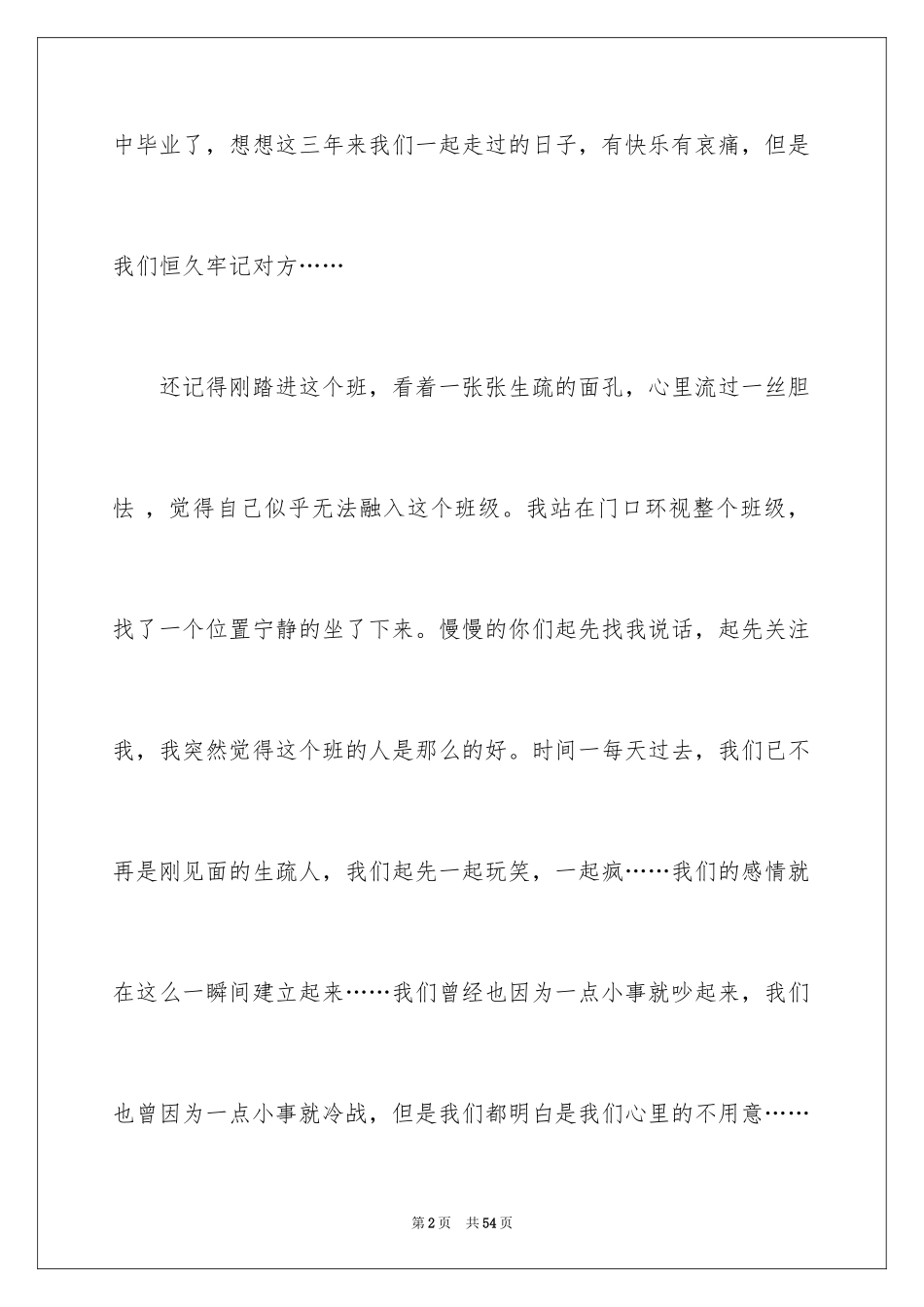2024初中记叙文_54_第2页