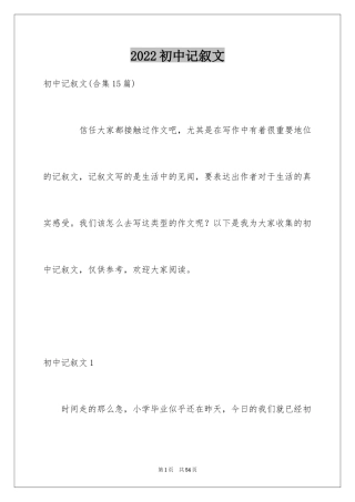 2024初中记叙文_54