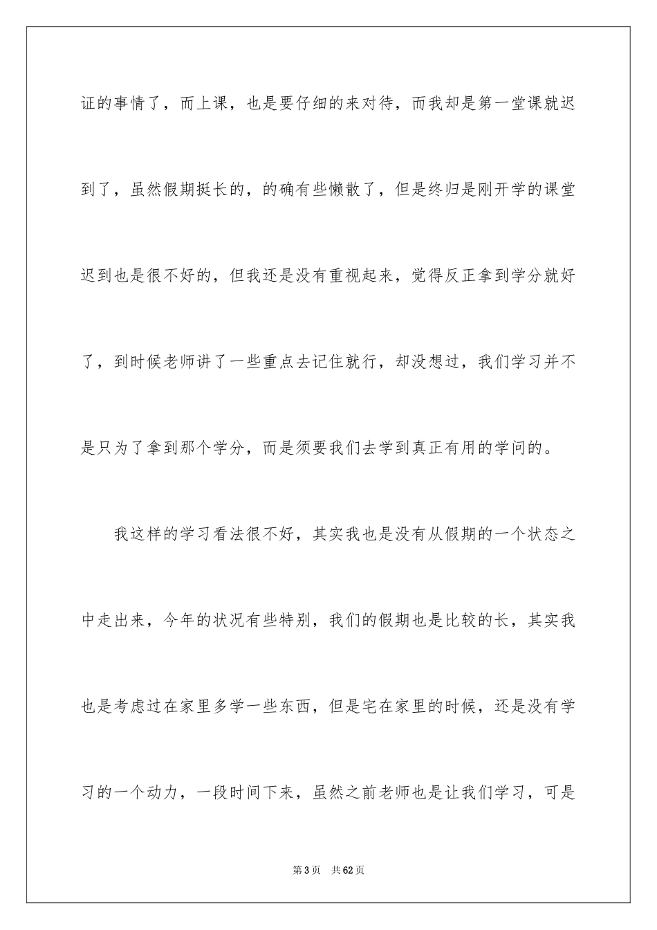 2024大学生迟到检讨书_3_第3页