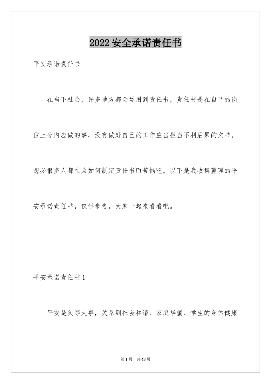 2024安全承诺责任书_8_第1页