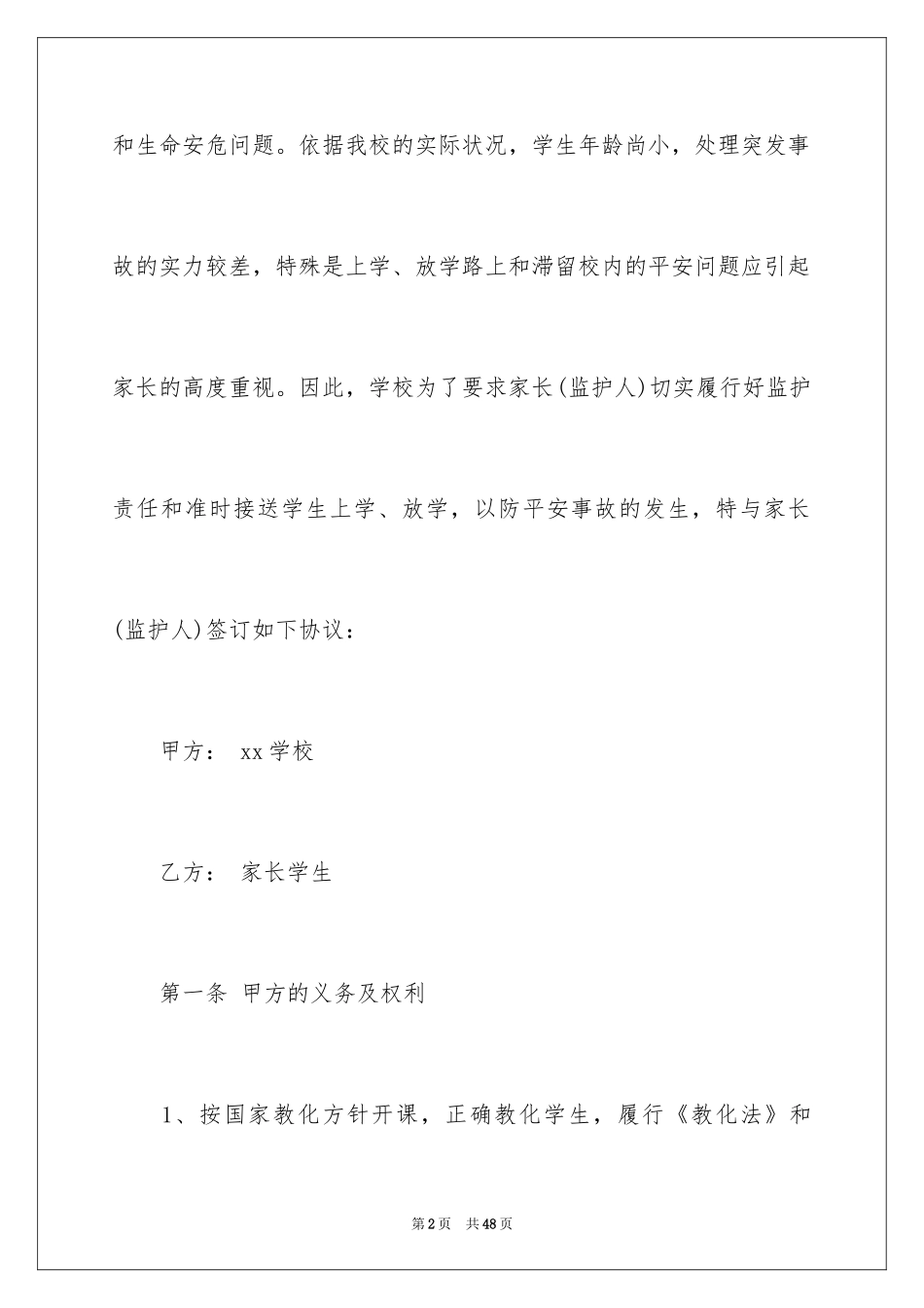 2024安全承诺责任书_8_第2页