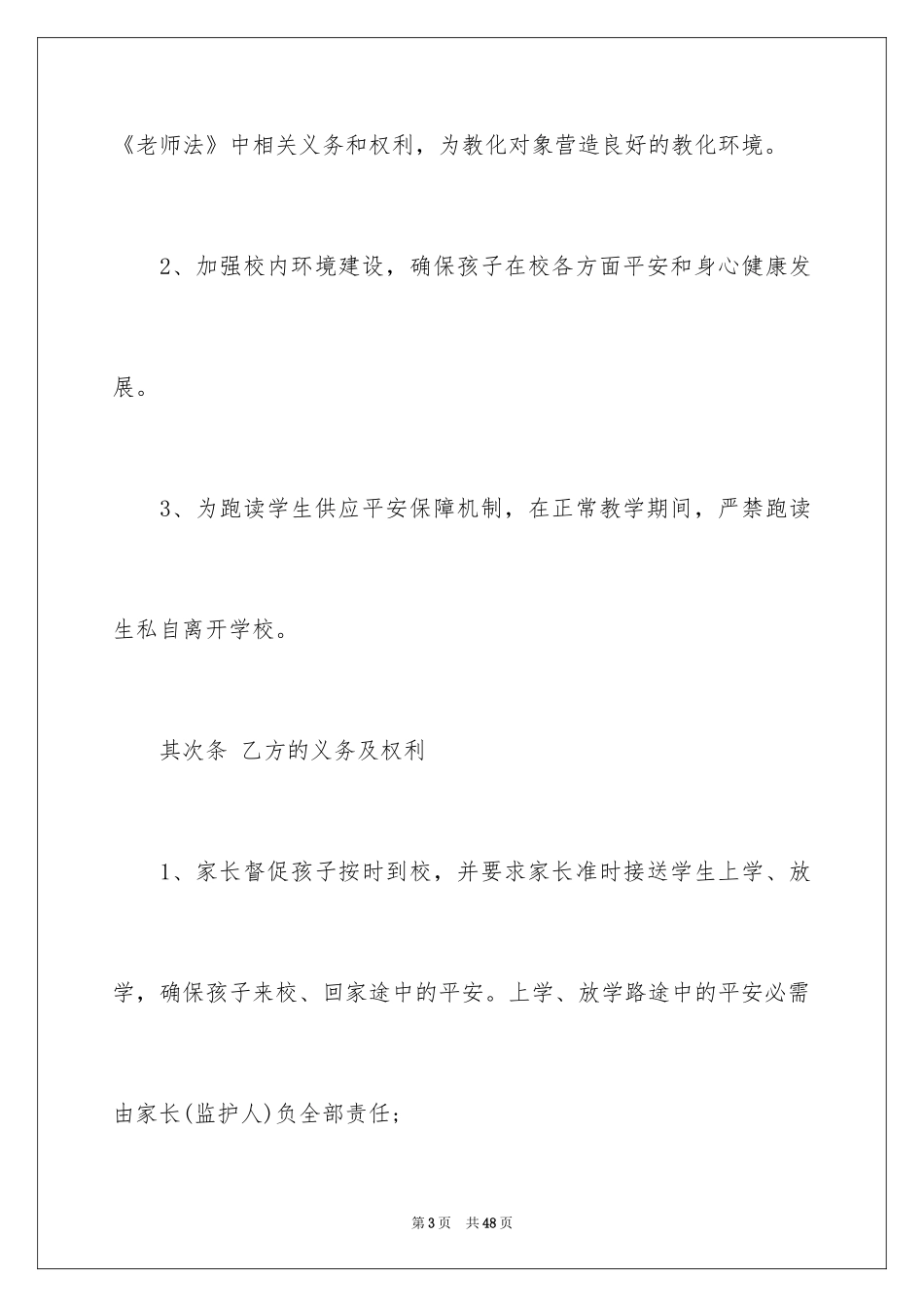 2024安全承诺责任书_8_第3页