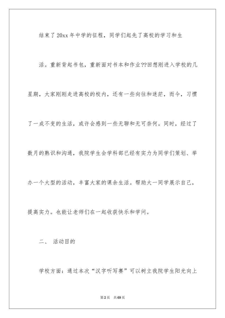 2024听写大赛方案_第2页