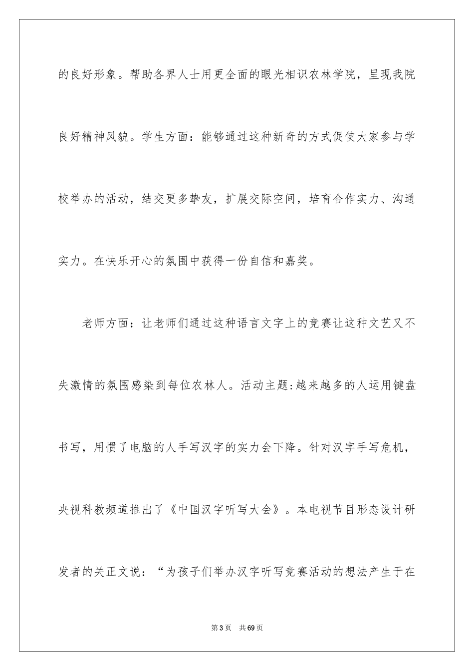 2024听写大赛方案_第3页