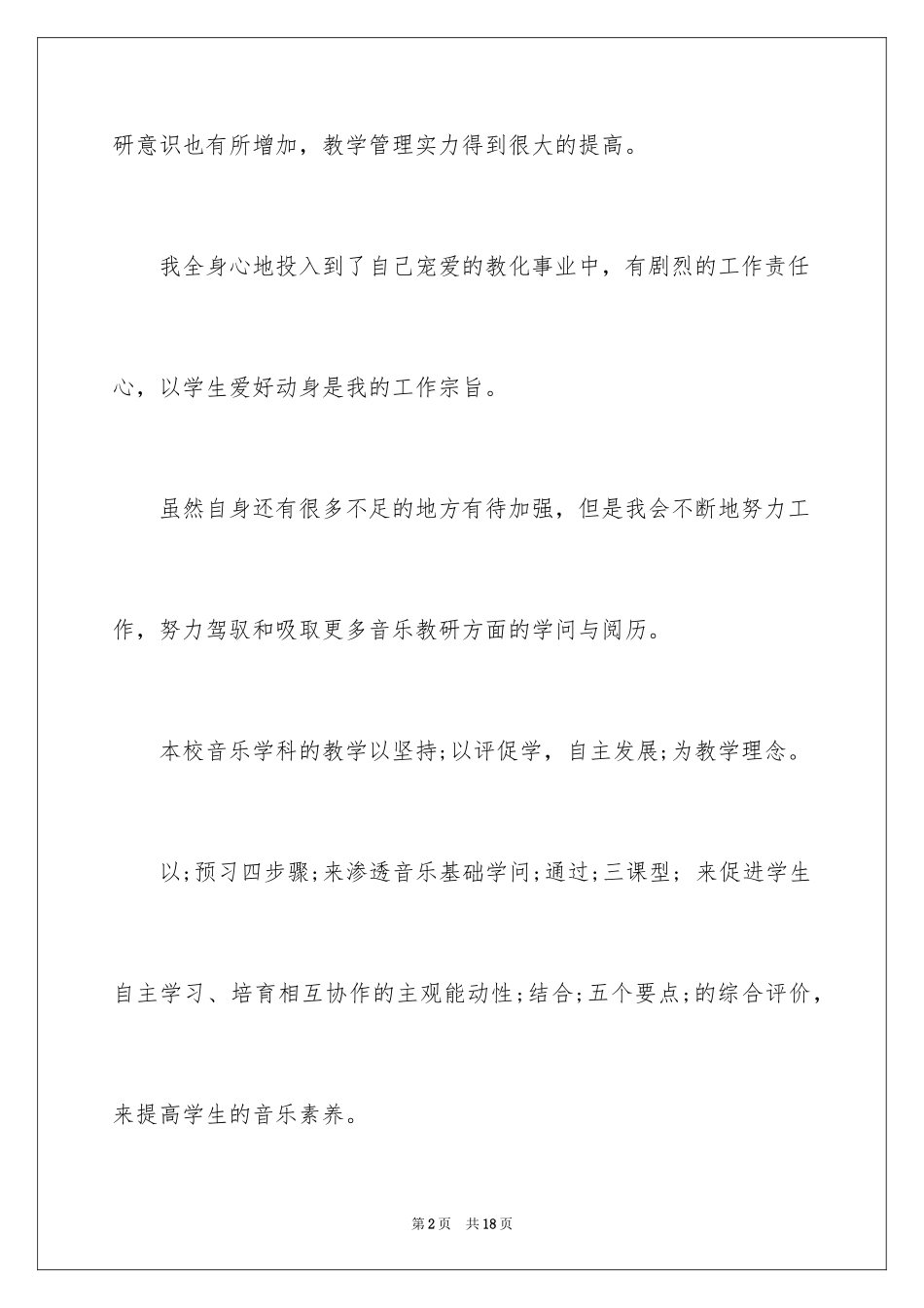 2024声乐教师工作总结_第2页