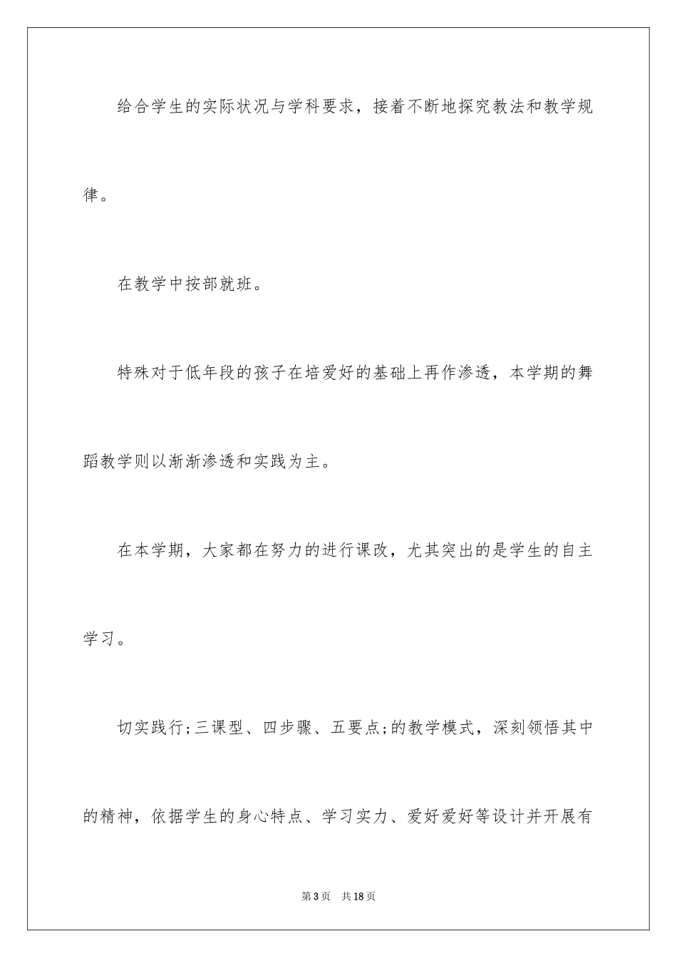 2024声乐教师工作总结_第3页