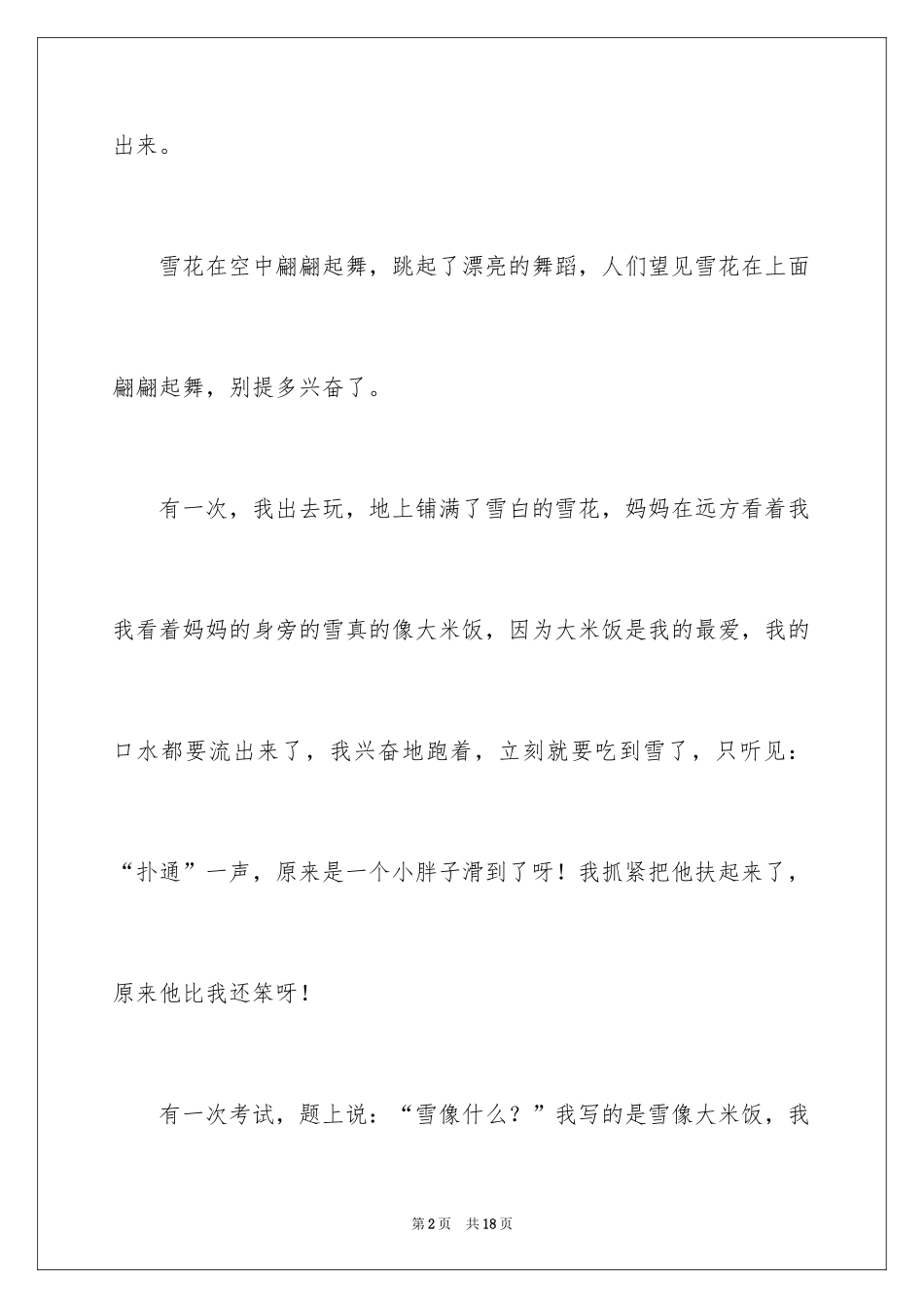 2024初中周记_81_第2页