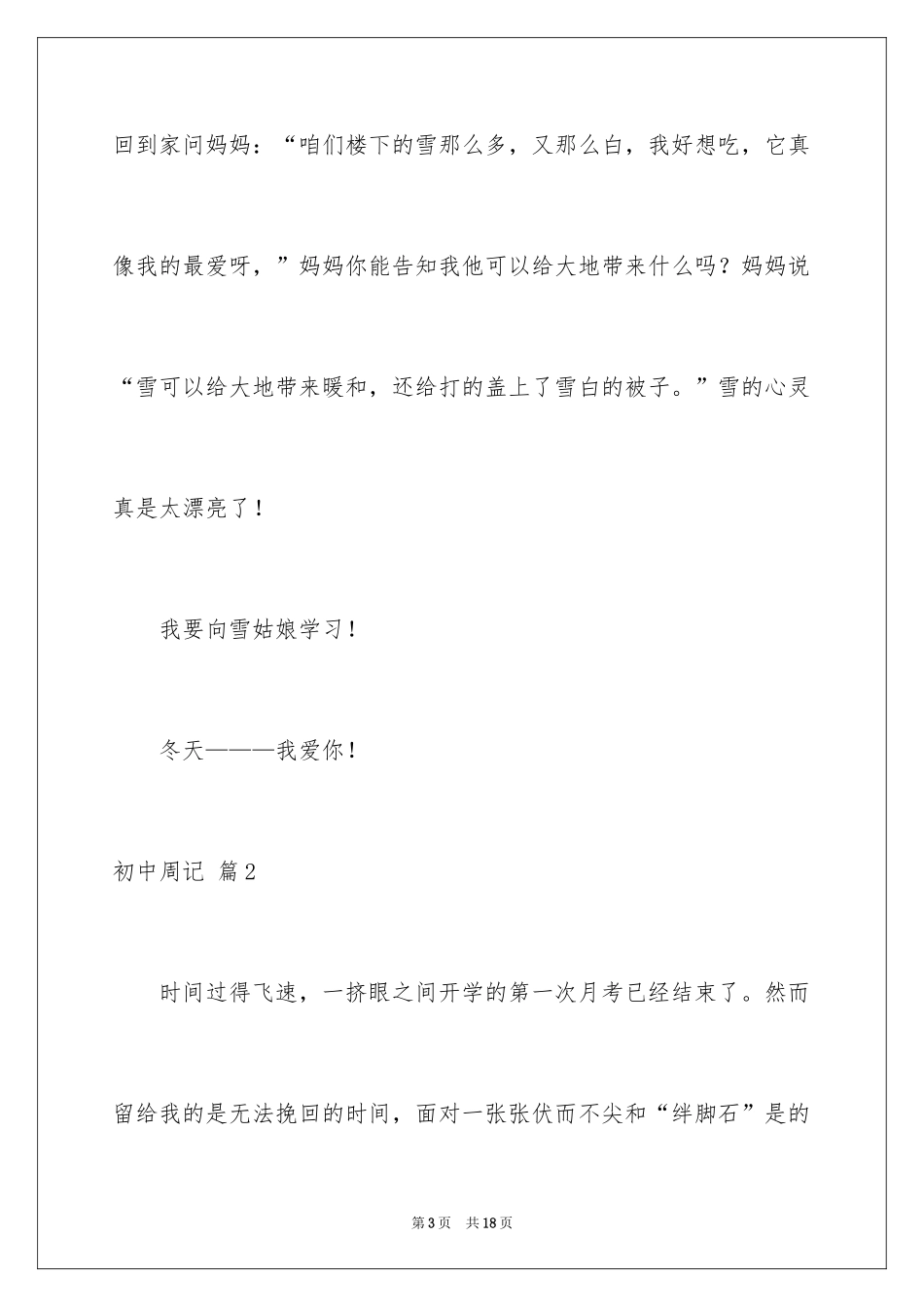 2024初中周记_81_第3页