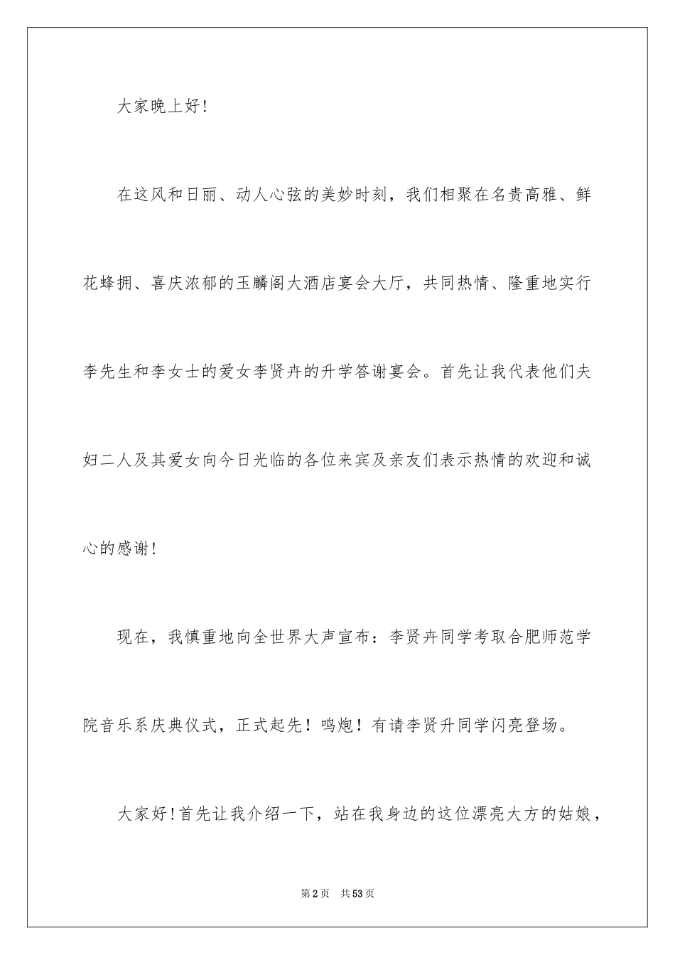 2024升学宴主持主持词_128_第2页