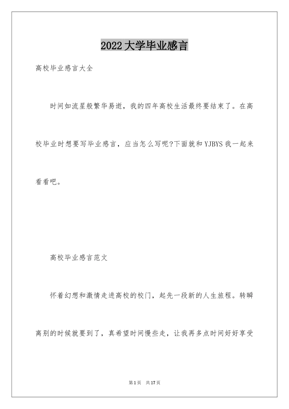 2024大学毕业感言_56_第1页