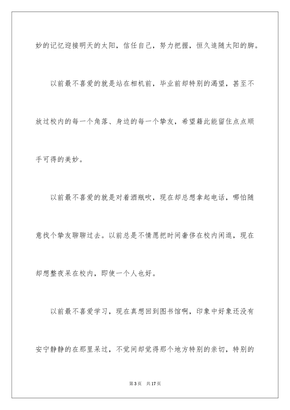 2024大学毕业感言_56_第3页