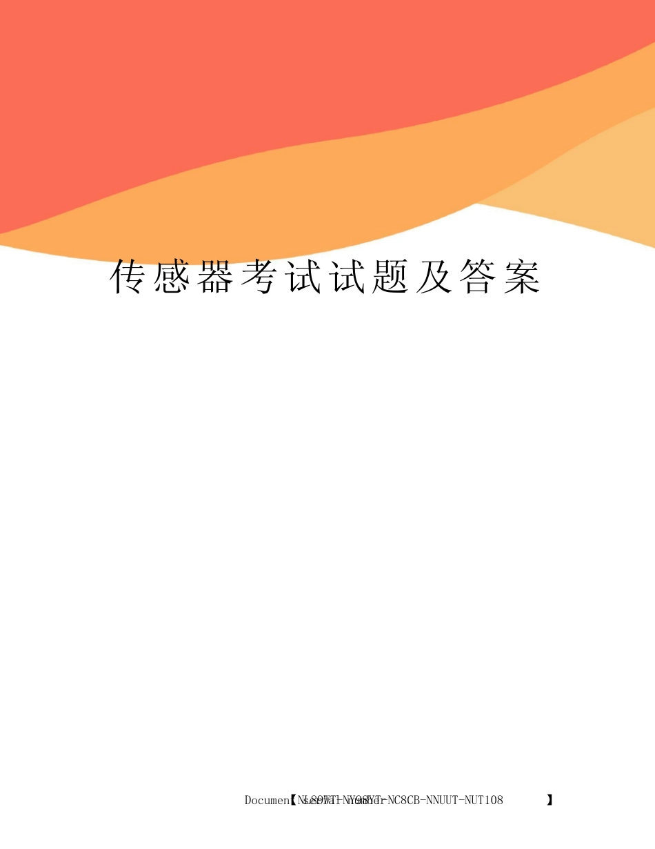 传感器考试试题及答案完整版 _第1页