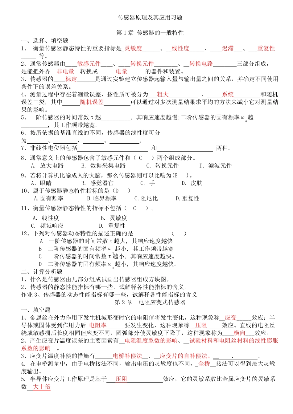传感器考试试题及答案完整版 _第2页