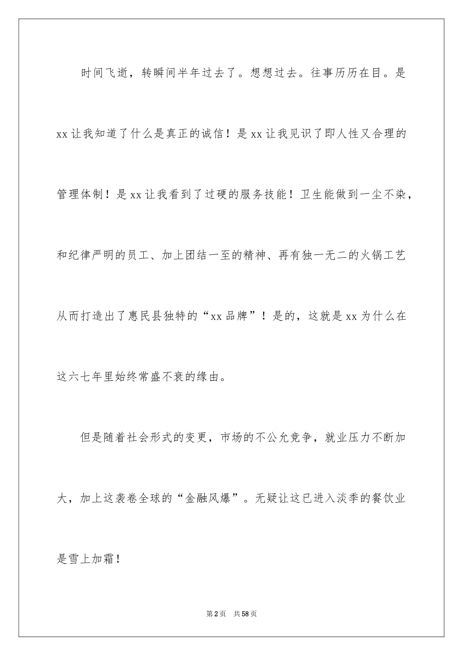 2024员工离职原因报告_3_第2页