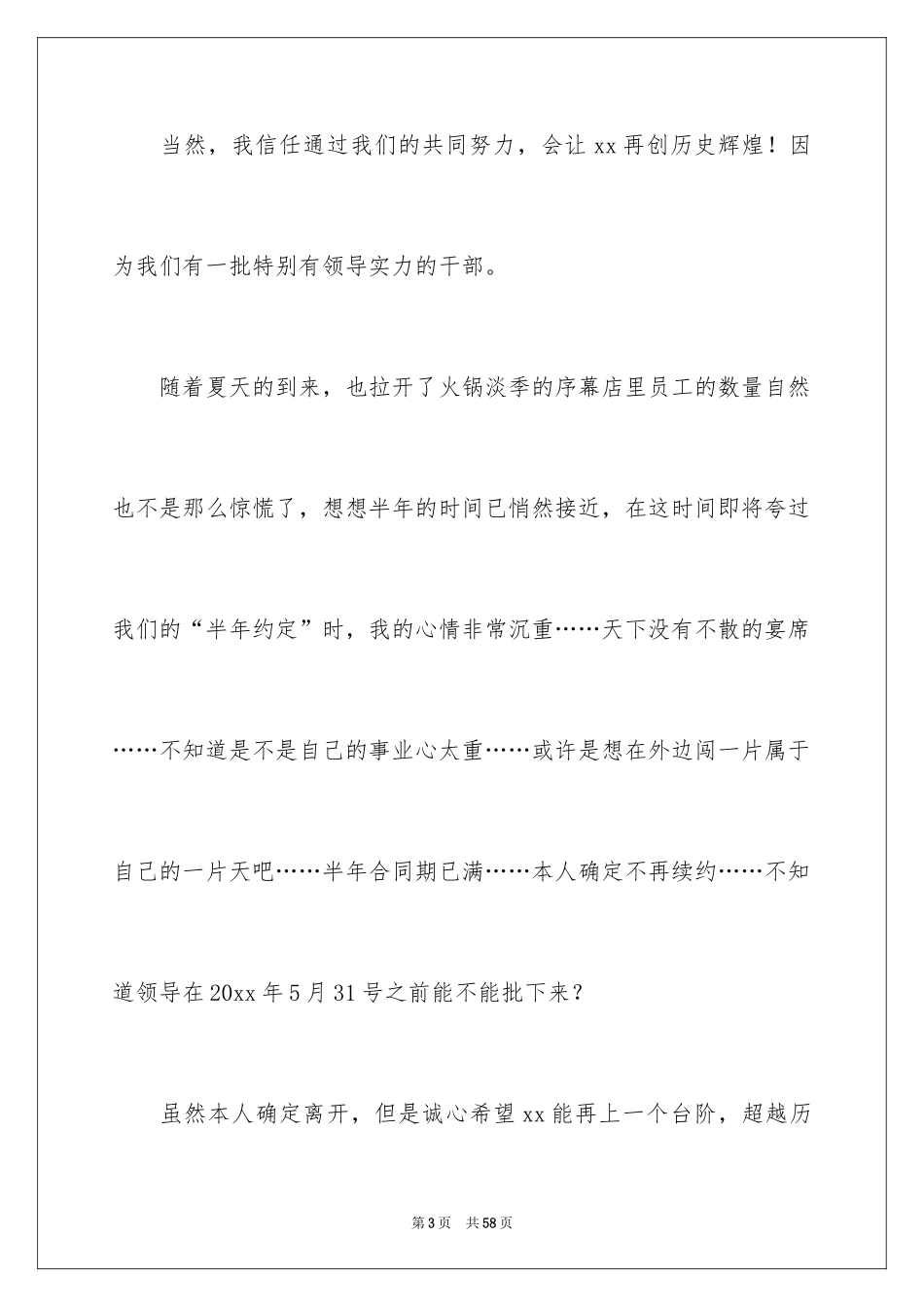 2024员工离职原因报告_3_第3页