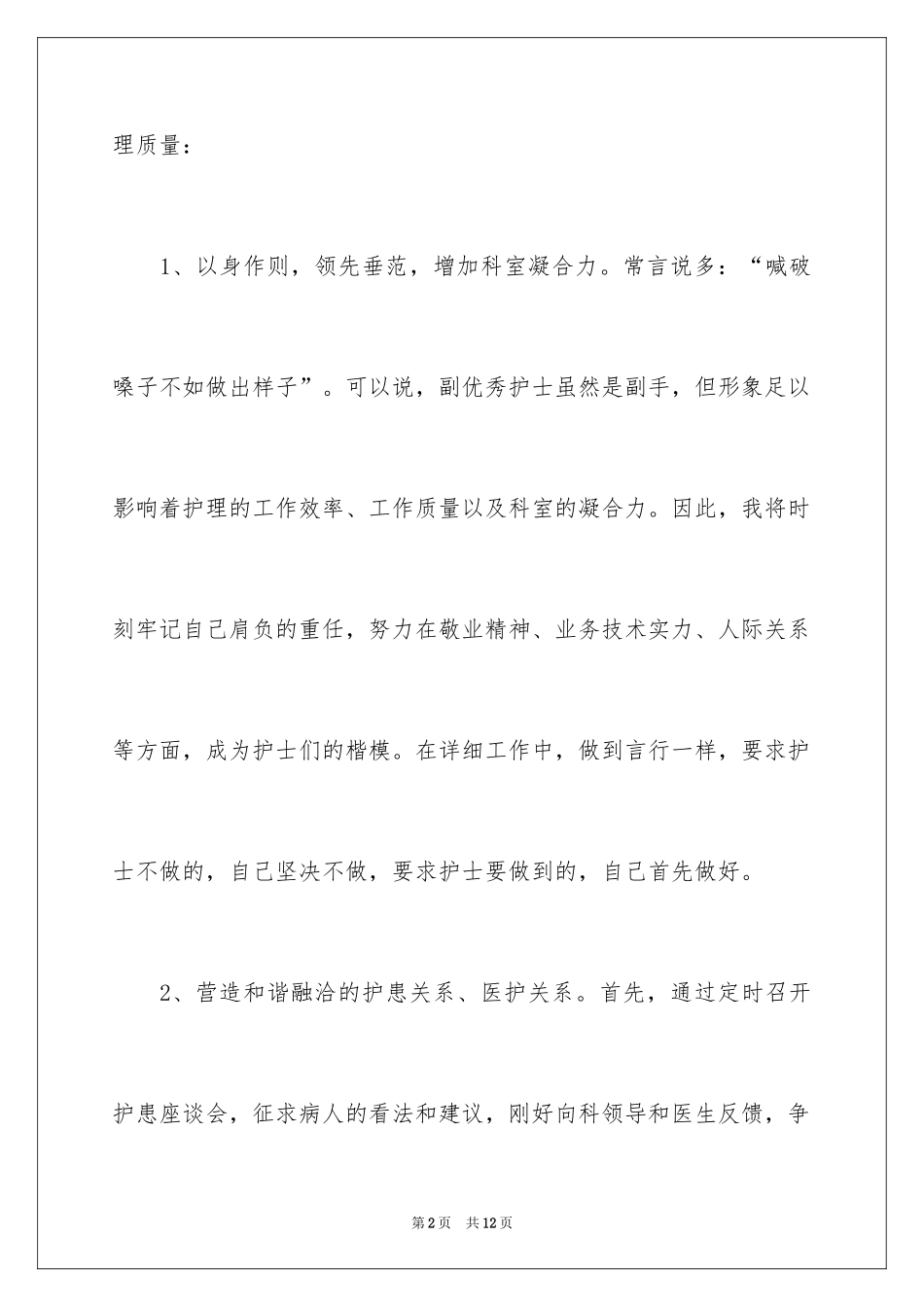 2024假如我是一名优秀护士演讲稿_第2页
