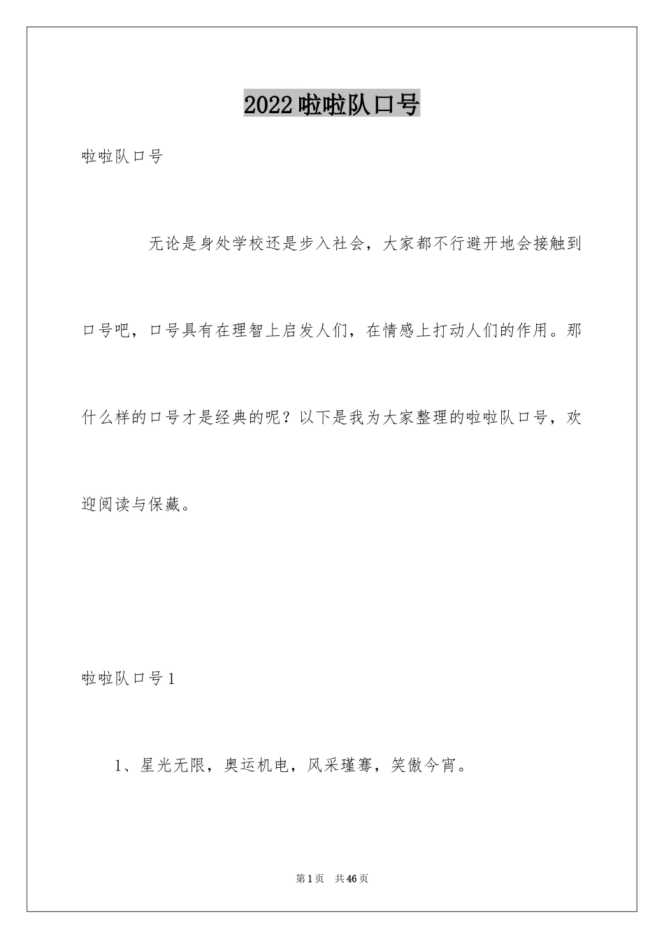 2024啦啦队口号_4_第1页