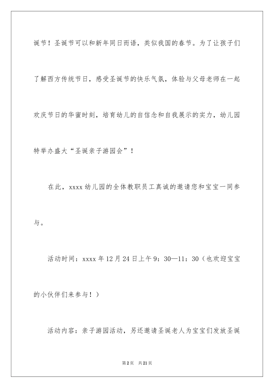 2024圣诞节的邀请函_第2页