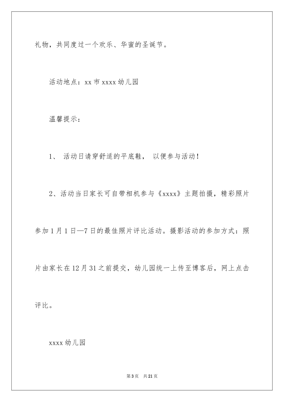 2024圣诞节的邀请函_第3页