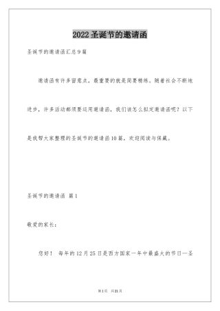 2024圣诞节的邀请函