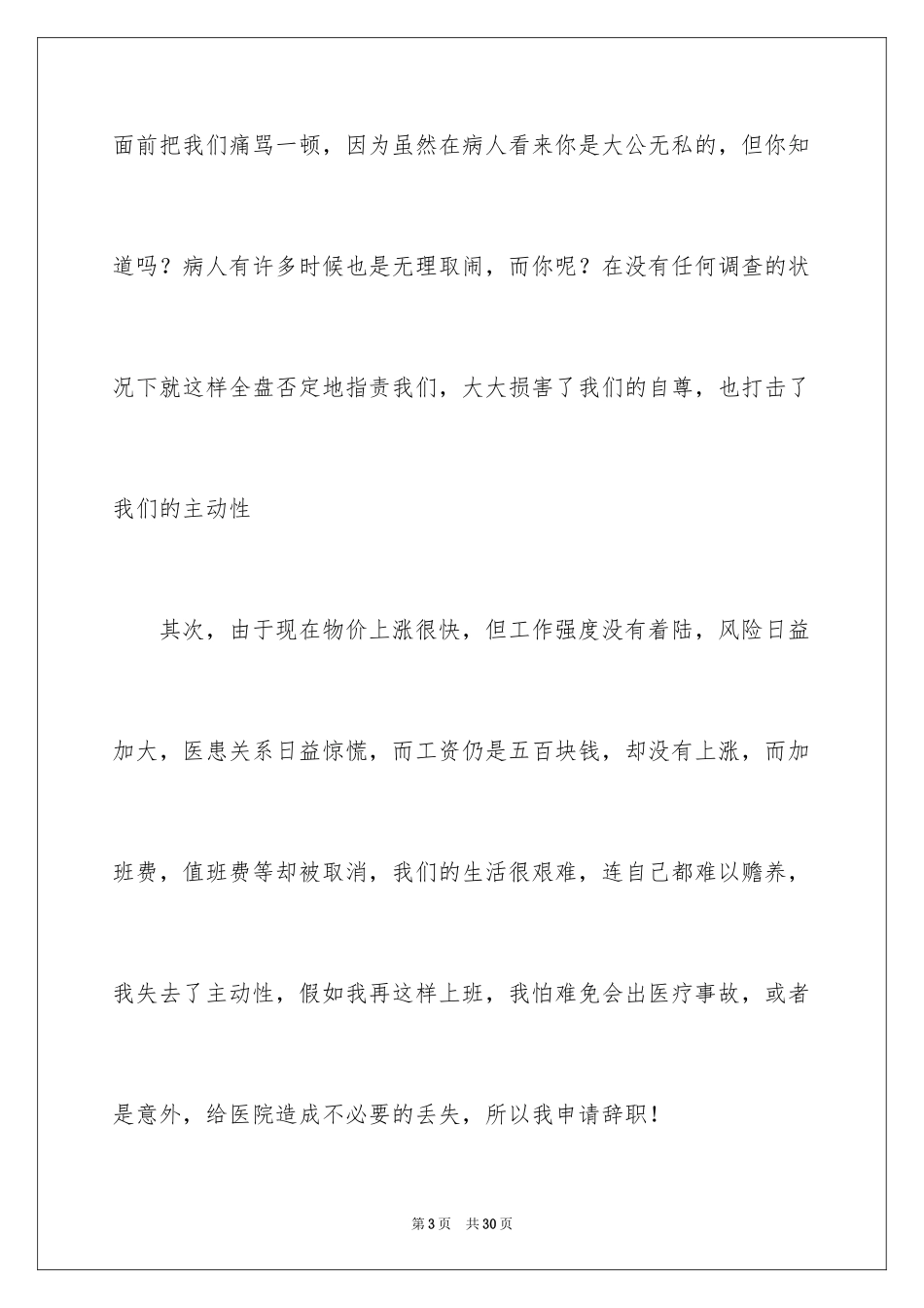 2024医院离职报告_9_第3页