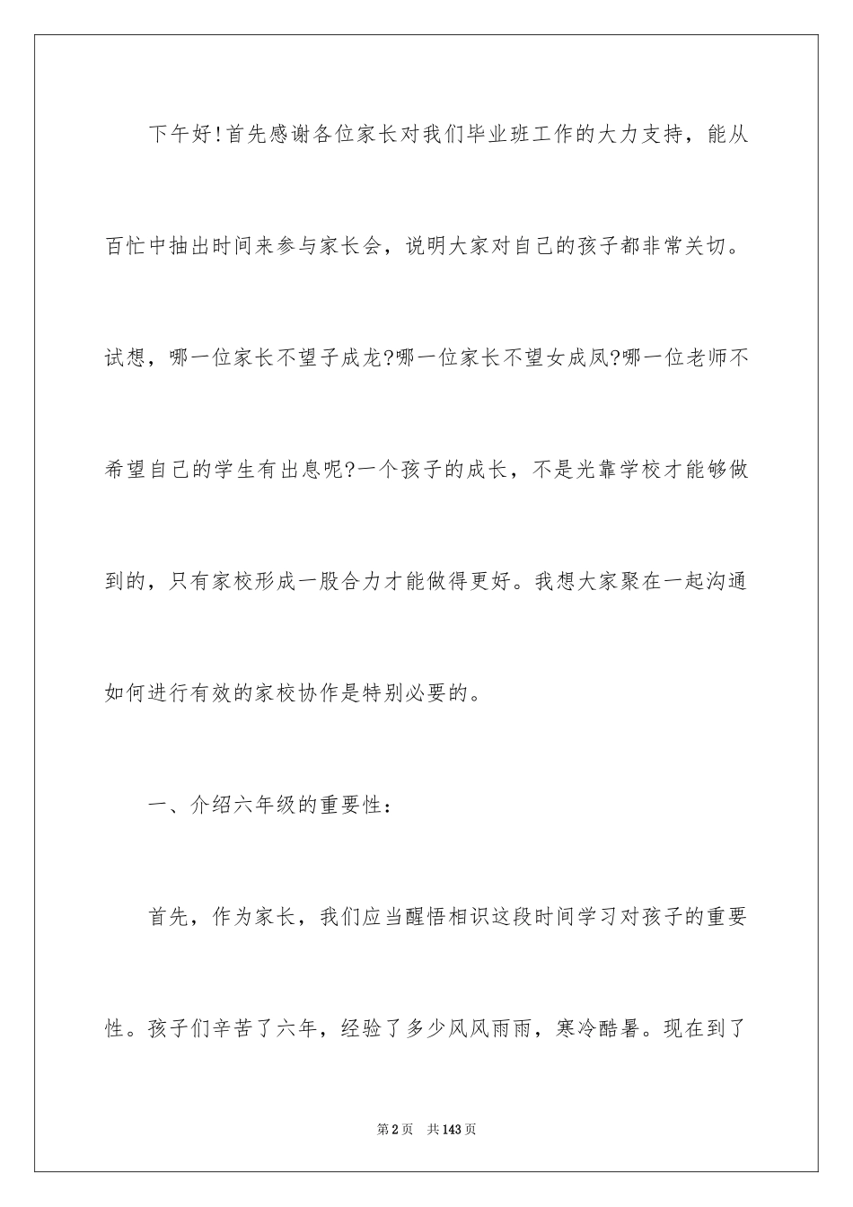 2024六年级毕业班家长会发言稿_11_第2页