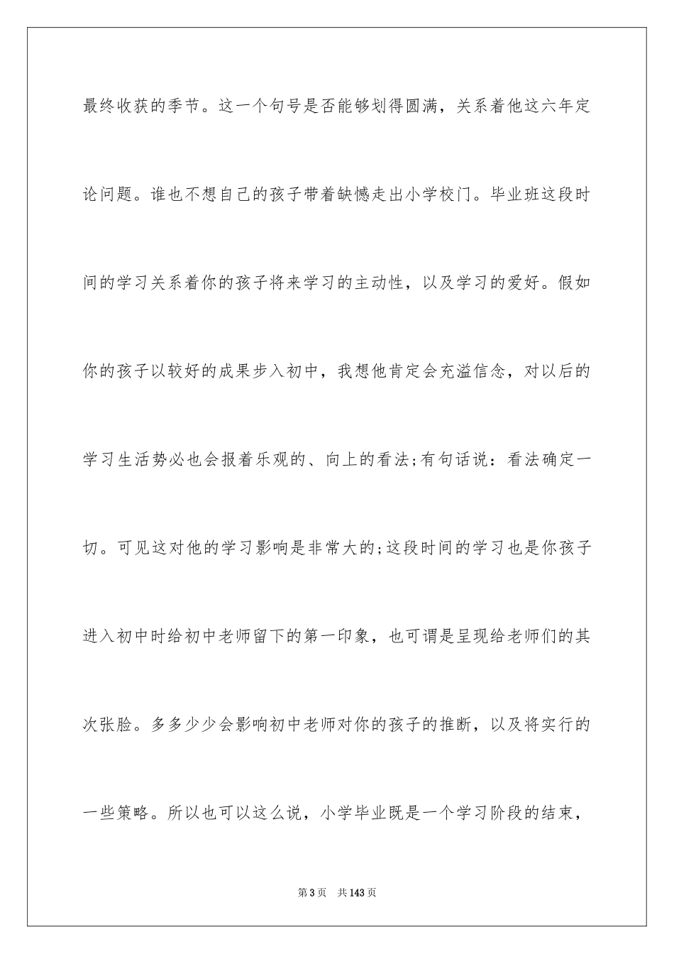 2024六年级毕业班家长会发言稿_11_第3页