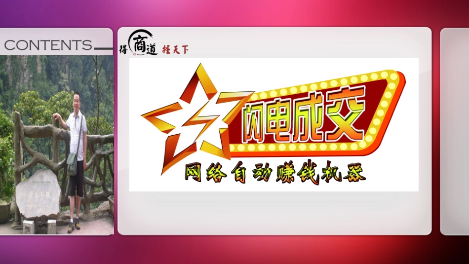 《闪电成交》---销售经典推荐_第1页